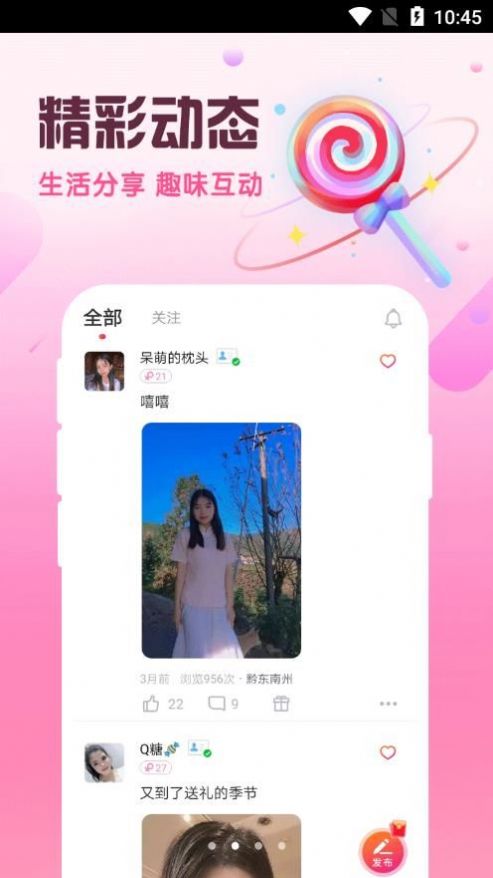 附近陌泡約聊APP最新版截圖2