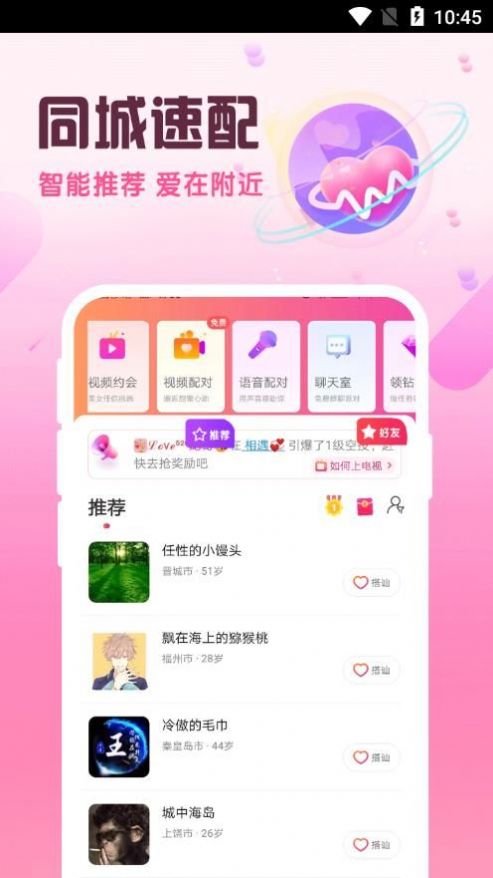 附近陌泡約聊APP最新版截圖3