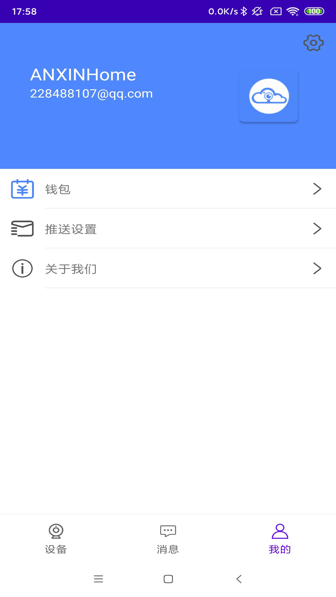 安心看家APP版截圖5