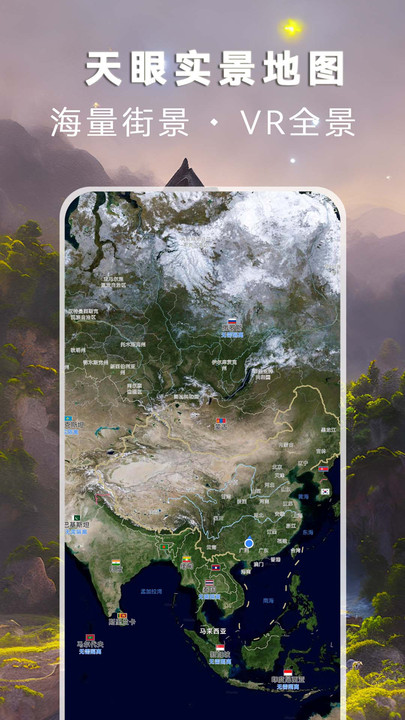 天眼實景地圖免費軟件高清版截圖3