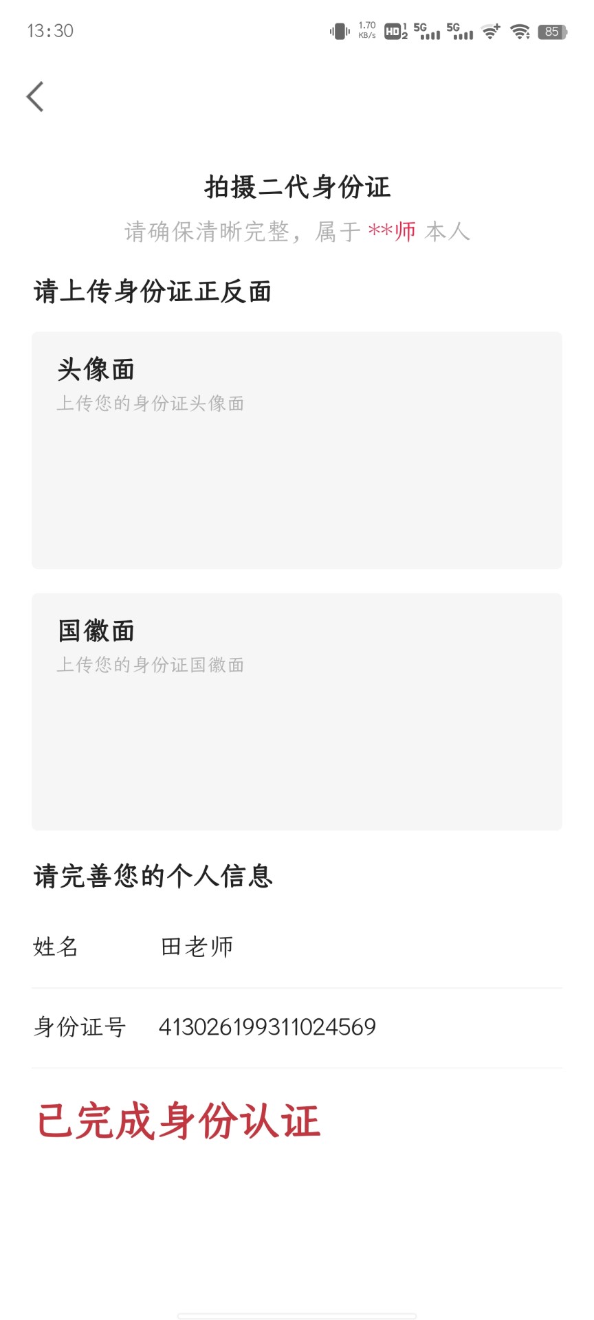 蜂窩即時云通訊錄APP版截圖1