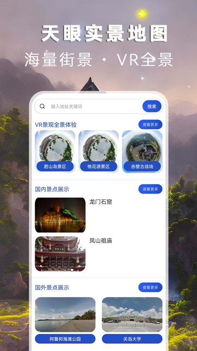 天眼實景地圖免費軟件高清版截圖4