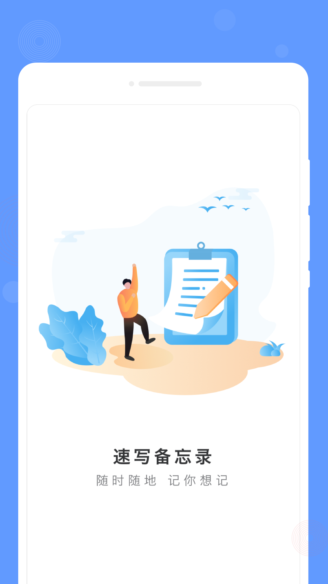 速寫備忘錄軟件版截圖5