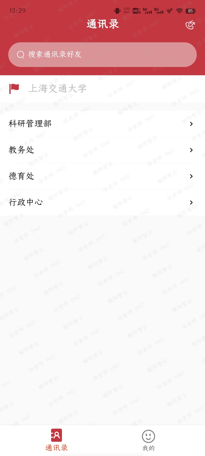 蜂窩即時云通訊錄APP版截圖5