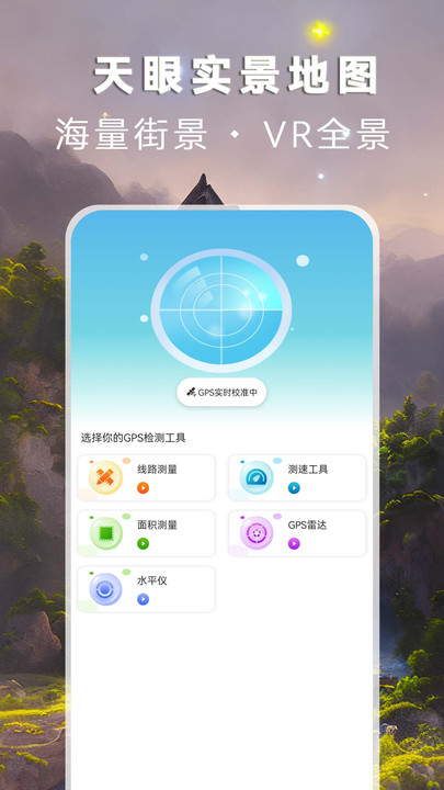 天眼實景地圖免費軟件高清版截圖2