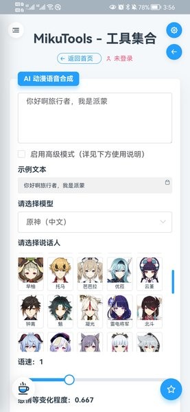 原神ai语音合成软件下载安装截图2: