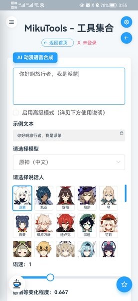 原神ai语音合成软件下载安装截图3: