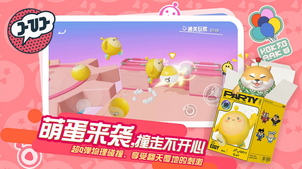 雞仔派對(duì)官服下載安裝最新版2023截圖2