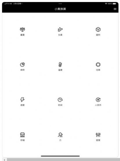 小黃計(jì)算換算APP版截圖1