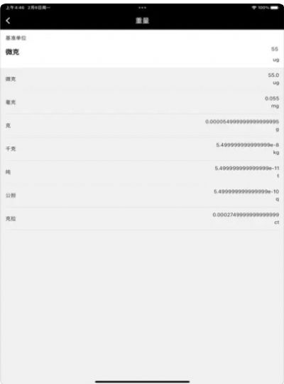小黃計(jì)算換算APP版截圖3