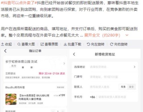 抖音外賣(mài)什么時(shí)候上線(xiàn) 抖音外賣(mài)上線(xiàn)時(shí)間