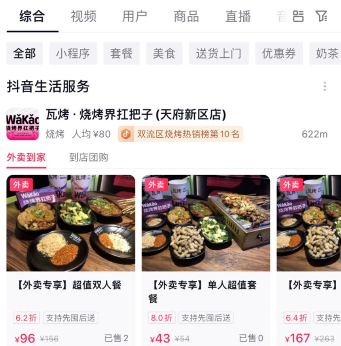 抖音外賣平臺(tái)叫什么名字 抖音外賣APP介紹