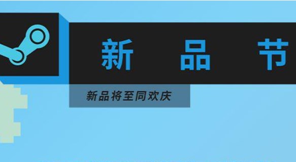 steam新品節(jié)會(huì)打折嗎 2023新品節(jié)折扣詳解
