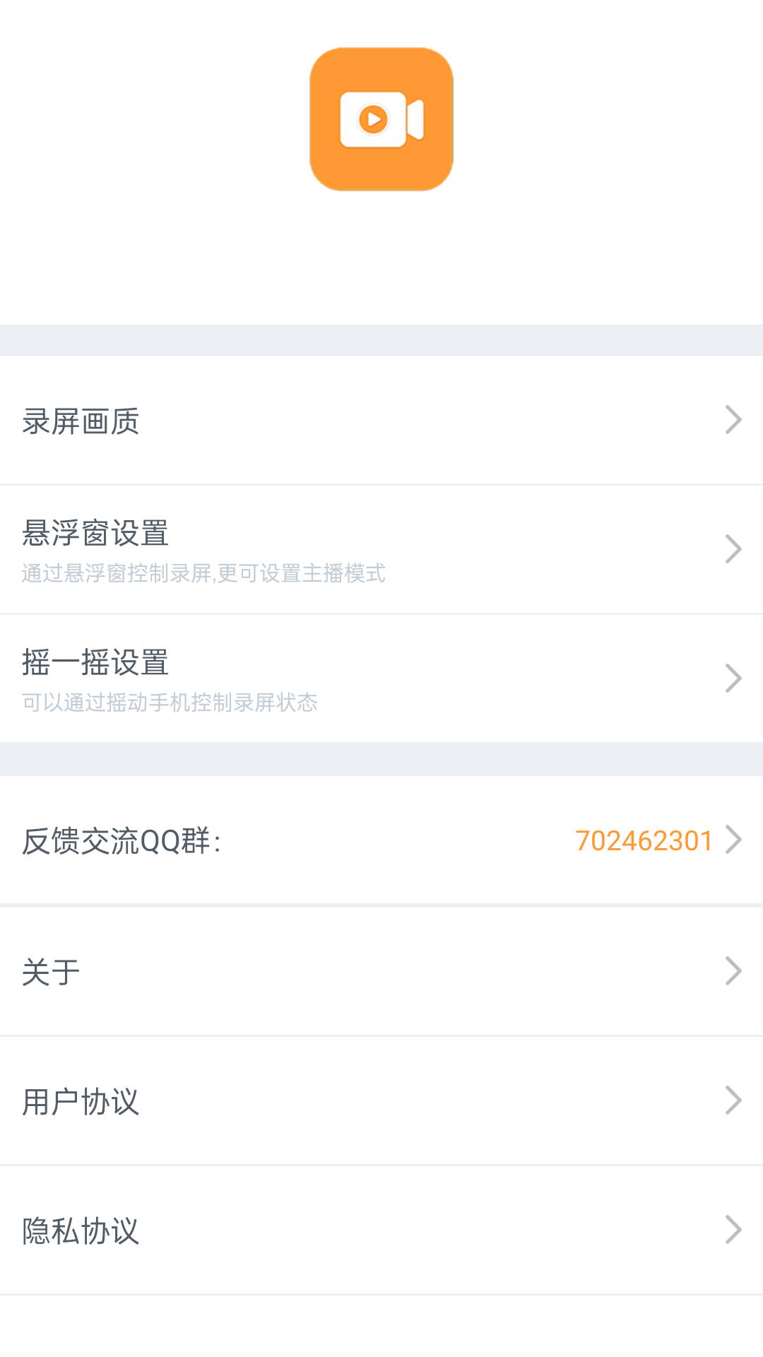 視頻錄制精靈APP最新版截圖4