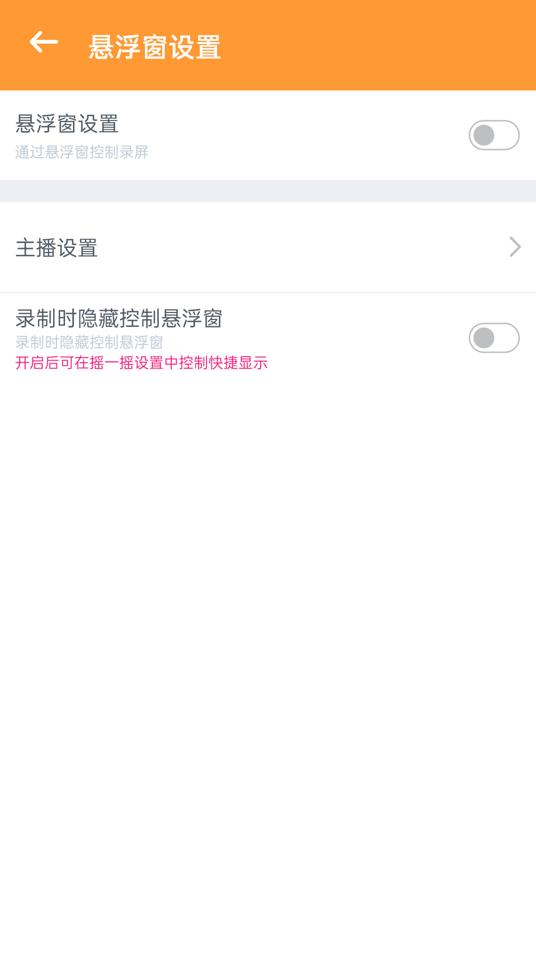 視頻錄制精靈APP最新版截圖2