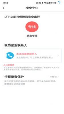 深駕約車乘客端APP安卓版截圖1