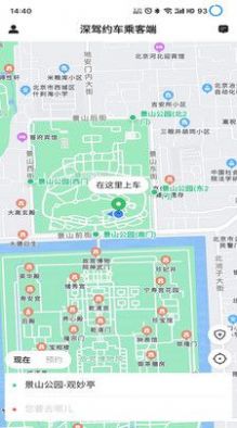 深駕約車乘客端APP安卓版截圖2