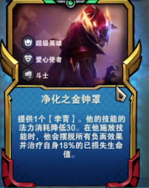 金鏟鏟之戰(zhàn)凈化之金鐘罩盲僧陣容推薦 凈化之金鐘罩盲僧陣容玩法攻略