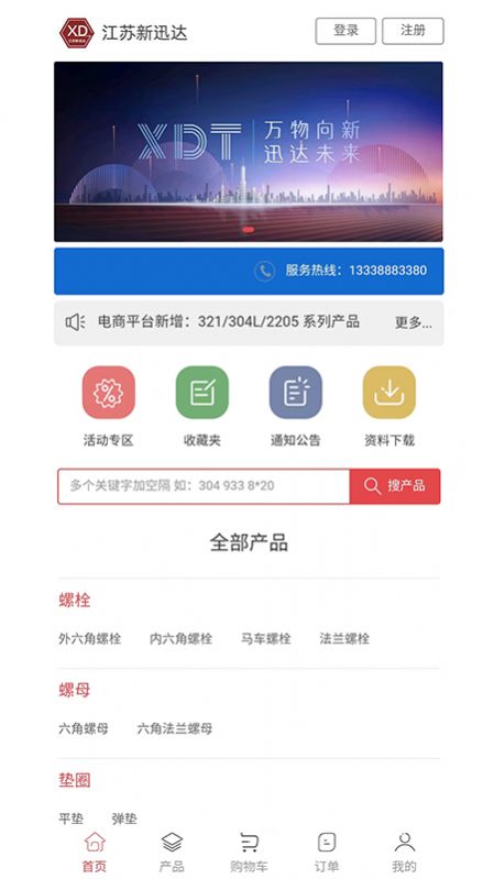 迅瑞手机订货APP最新版截图4: