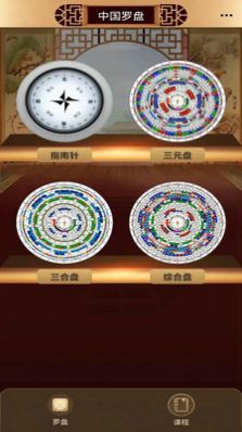 傳統(tǒng)羅盤APP下載截圖4