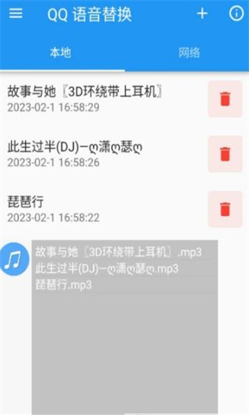 qq语音替换语音包软件截图4: