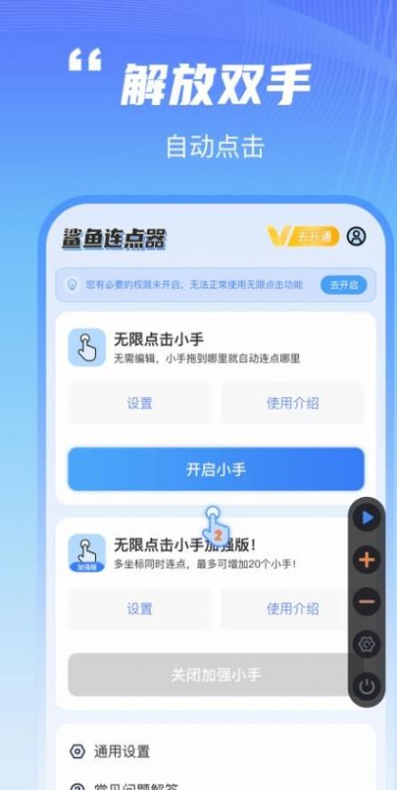 鯊魚(yú)連點(diǎn)器下載安裝安卓版截圖1