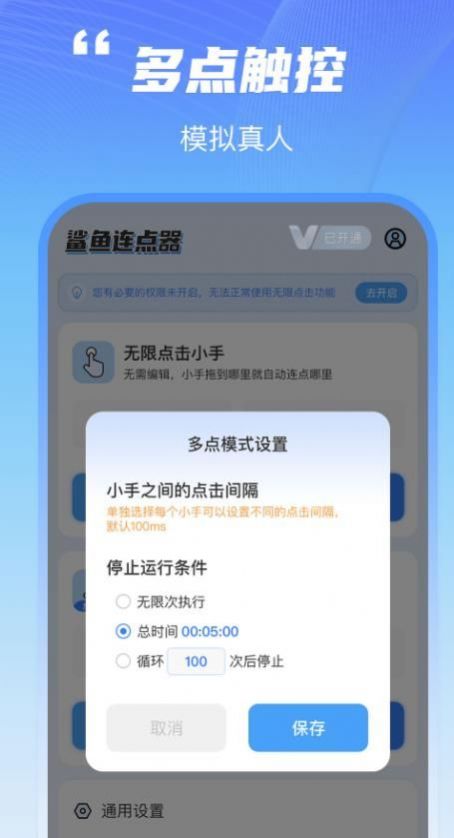 鯊魚(yú)連點(diǎn)器下載安裝安卓版截圖3