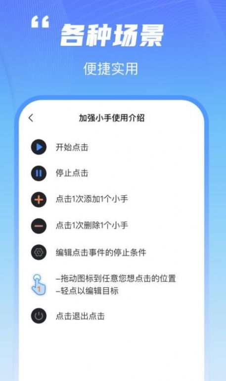 鯊魚(yú)連點(diǎn)器下載安裝安卓版截圖2