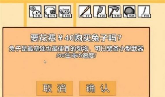 动物农场保卫战20游戏版截图4: