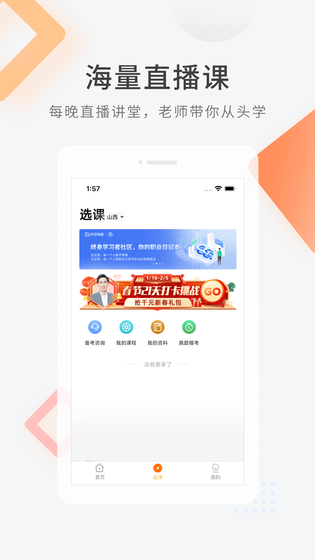 專(zhuān)升本快題庫(kù)APP最新版截圖2