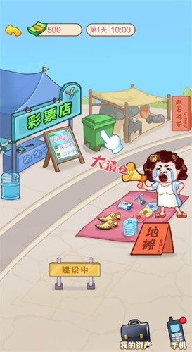 男人逆襲日記游戲免廣告內(nèi)置菜單截圖2