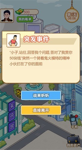男人逆襲日記游戲免廣告內(nèi)置菜單截圖5