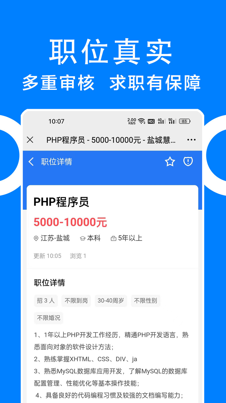 同城招聘APP最新版截圖1