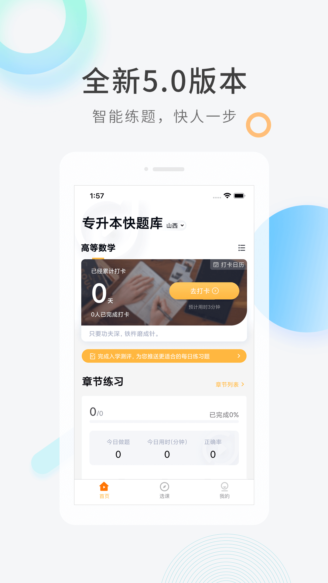 專(zhuān)升本快題庫(kù)APP最新版截圖1