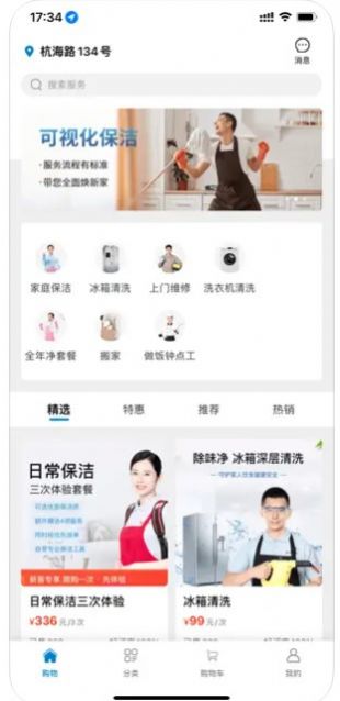 有點鋪家政服務(wù)APP蘋果版截圖4