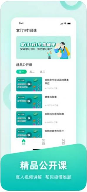 掌門1對(duì)1網(wǎng)課APP下載截圖3