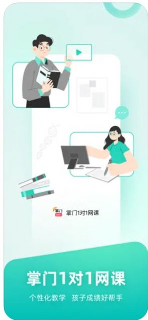 掌門1對(duì)1網(wǎng)課APP下載截圖4