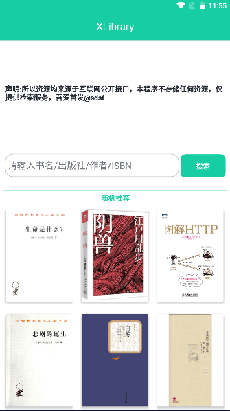 XLibrary電子圖書館軟件下載截圖4