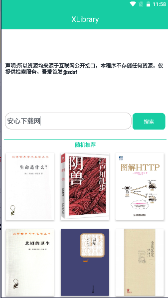 XLibrary電子圖書館軟件下載截圖3