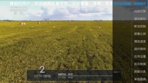 優(yōu)看電視app最新版下載2023截圖4