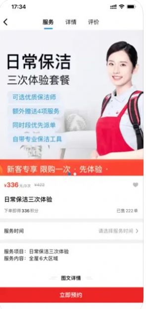 有點鋪家政服務(wù)APP蘋果版截圖3