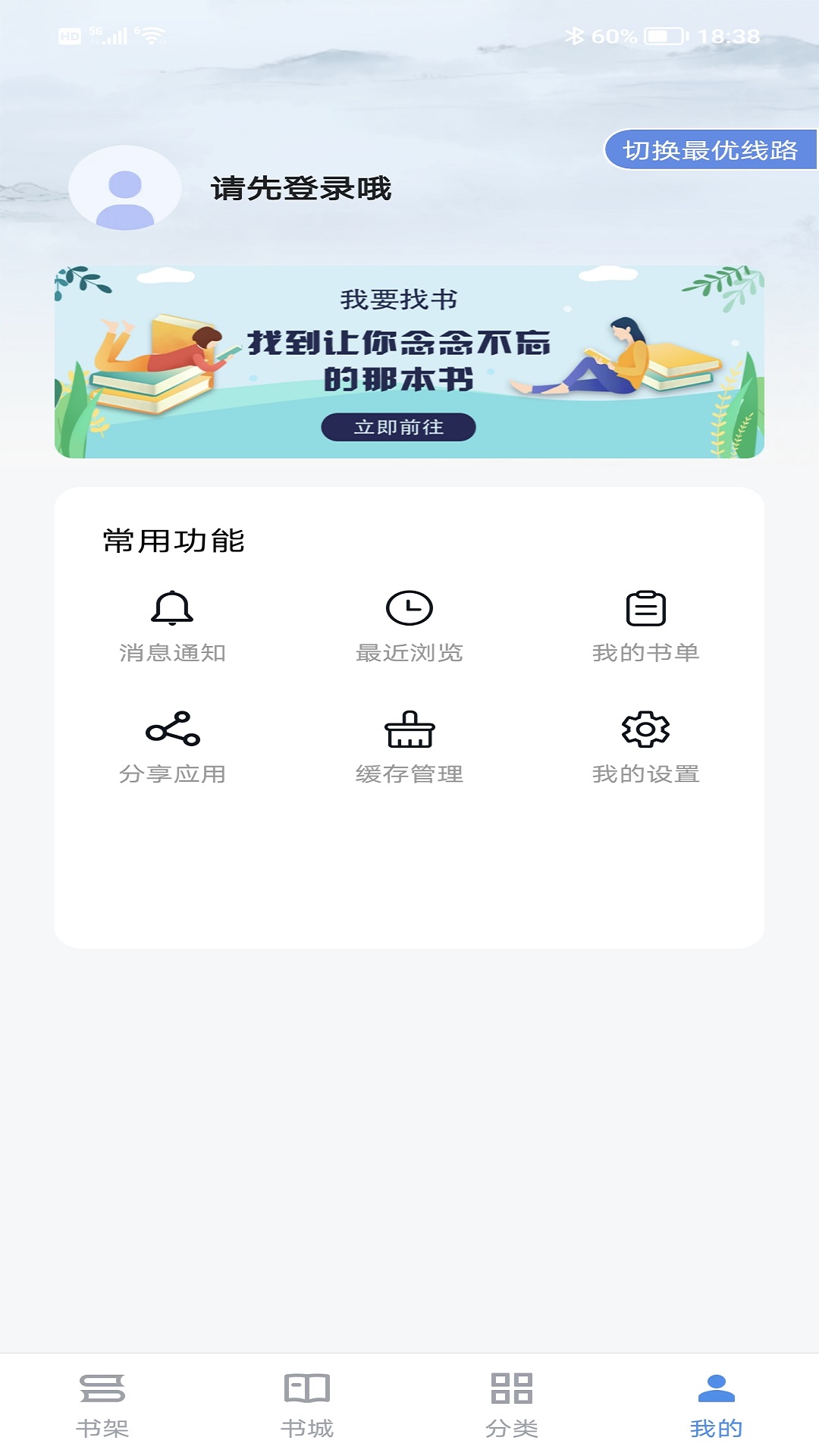 免费找书APP版截图4: