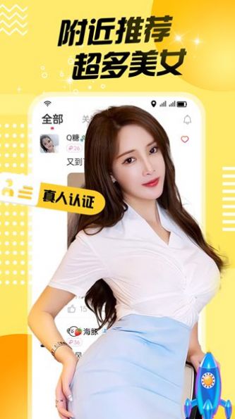 附近同城陌陌聊APP安卓版截圖1