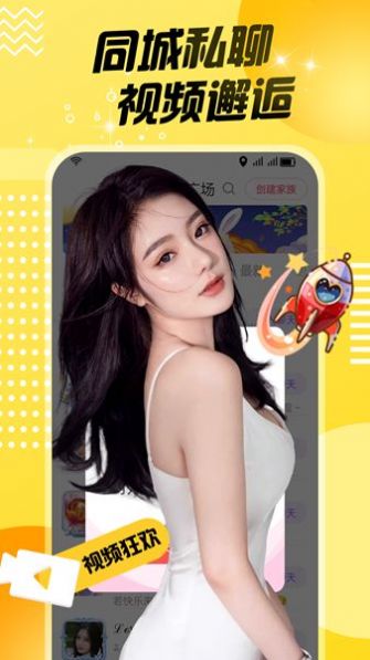 附近同城陌陌聊APP安卓版截圖2