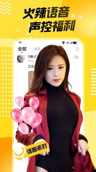 附近同城陌陌聊APP安卓版截圖3