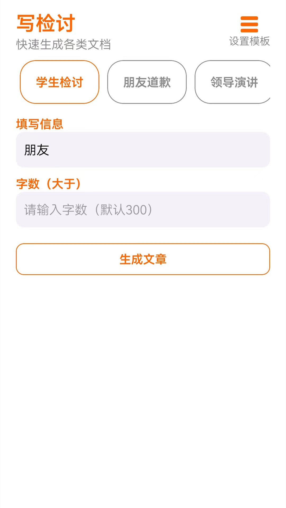 不想寫檢討APP版截圖5