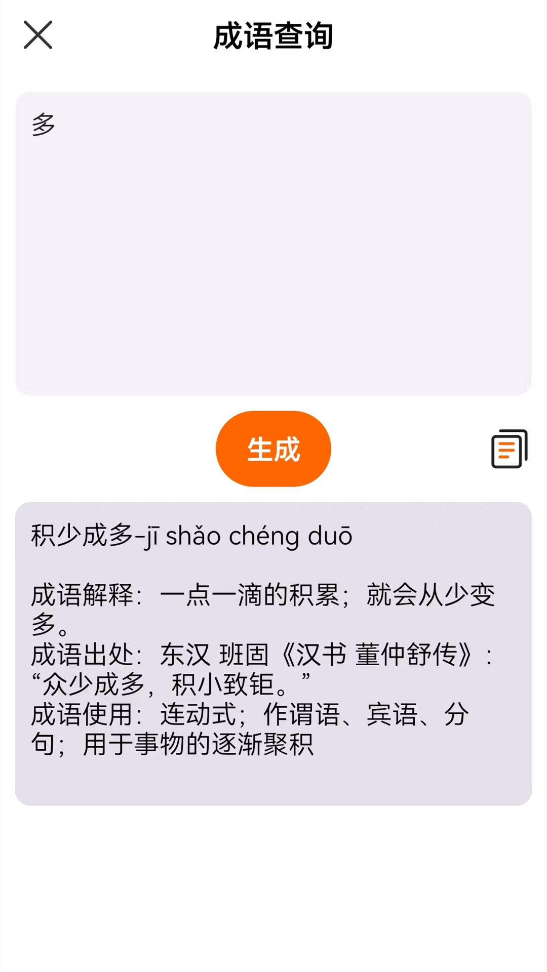 不想寫檢討APP版截圖6