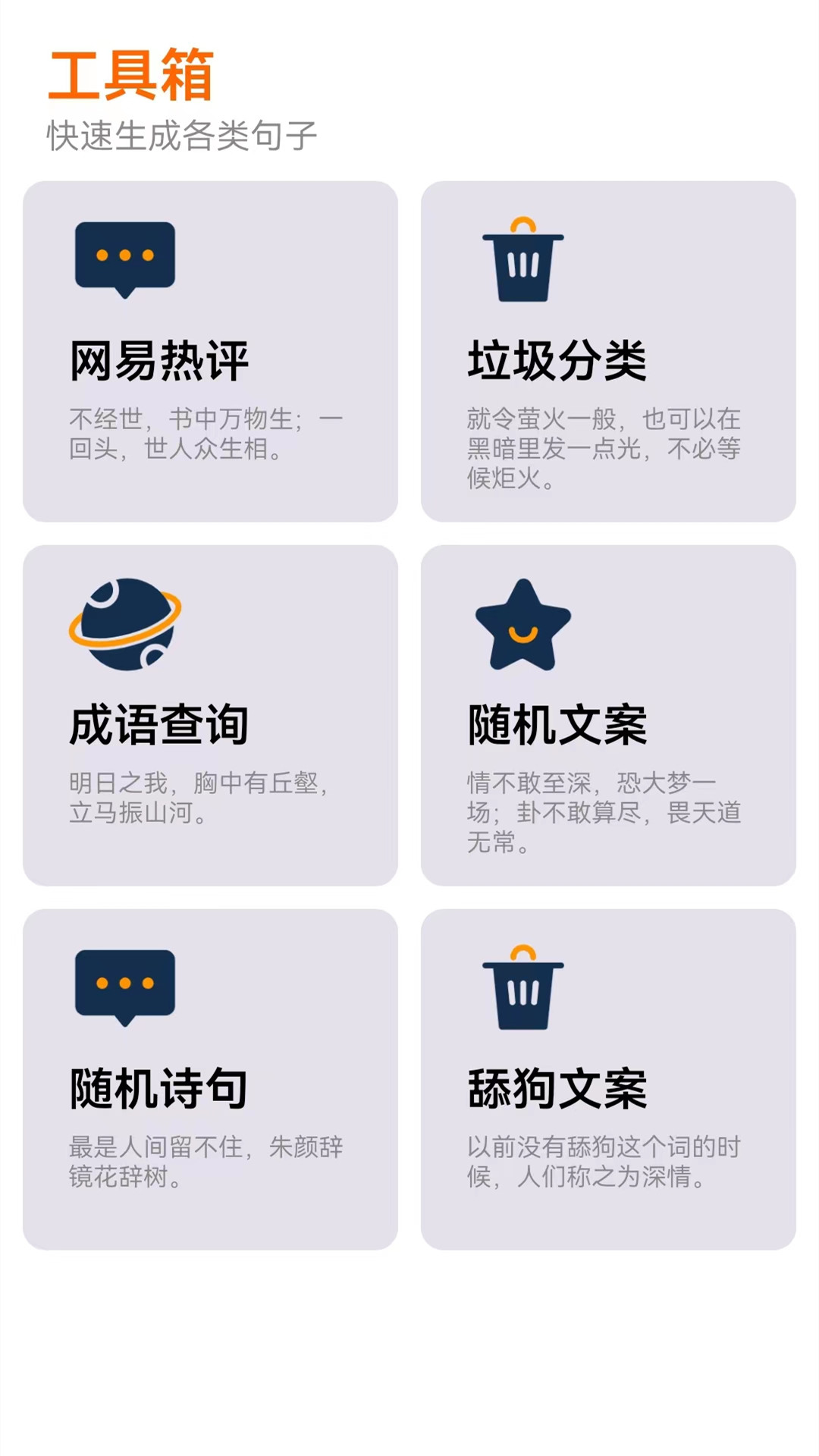 不想寫檢討APP版截圖8