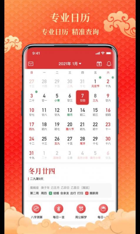 吉日萬年歷APP版截圖2