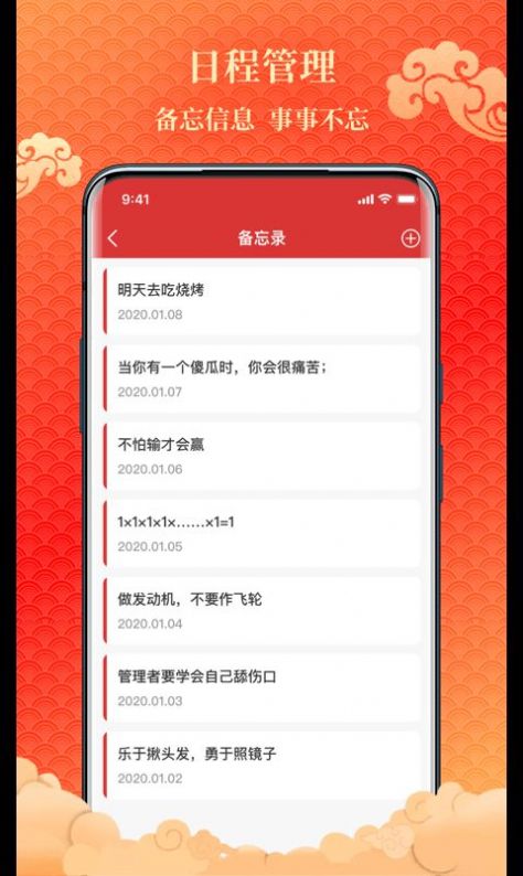 吉日萬年歷APP版截圖3